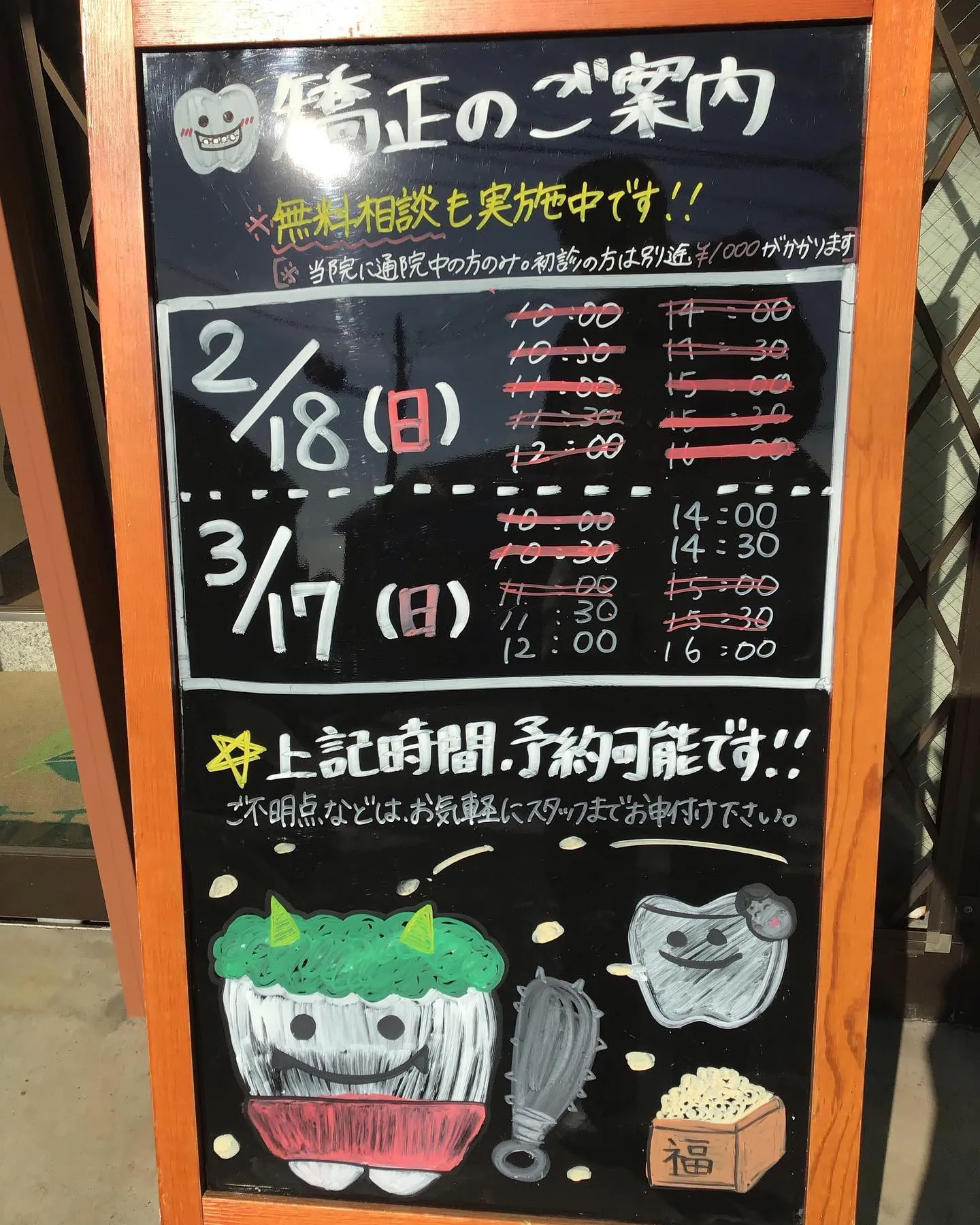 2月と3月の矯正日の案内です🦷